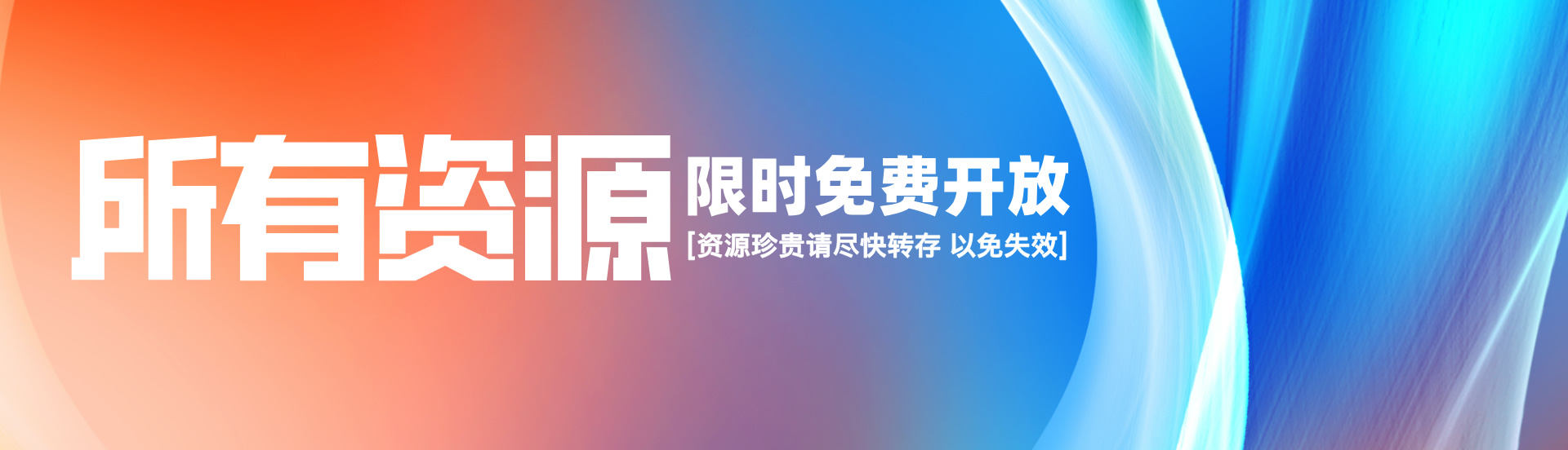 忘悠资源库
